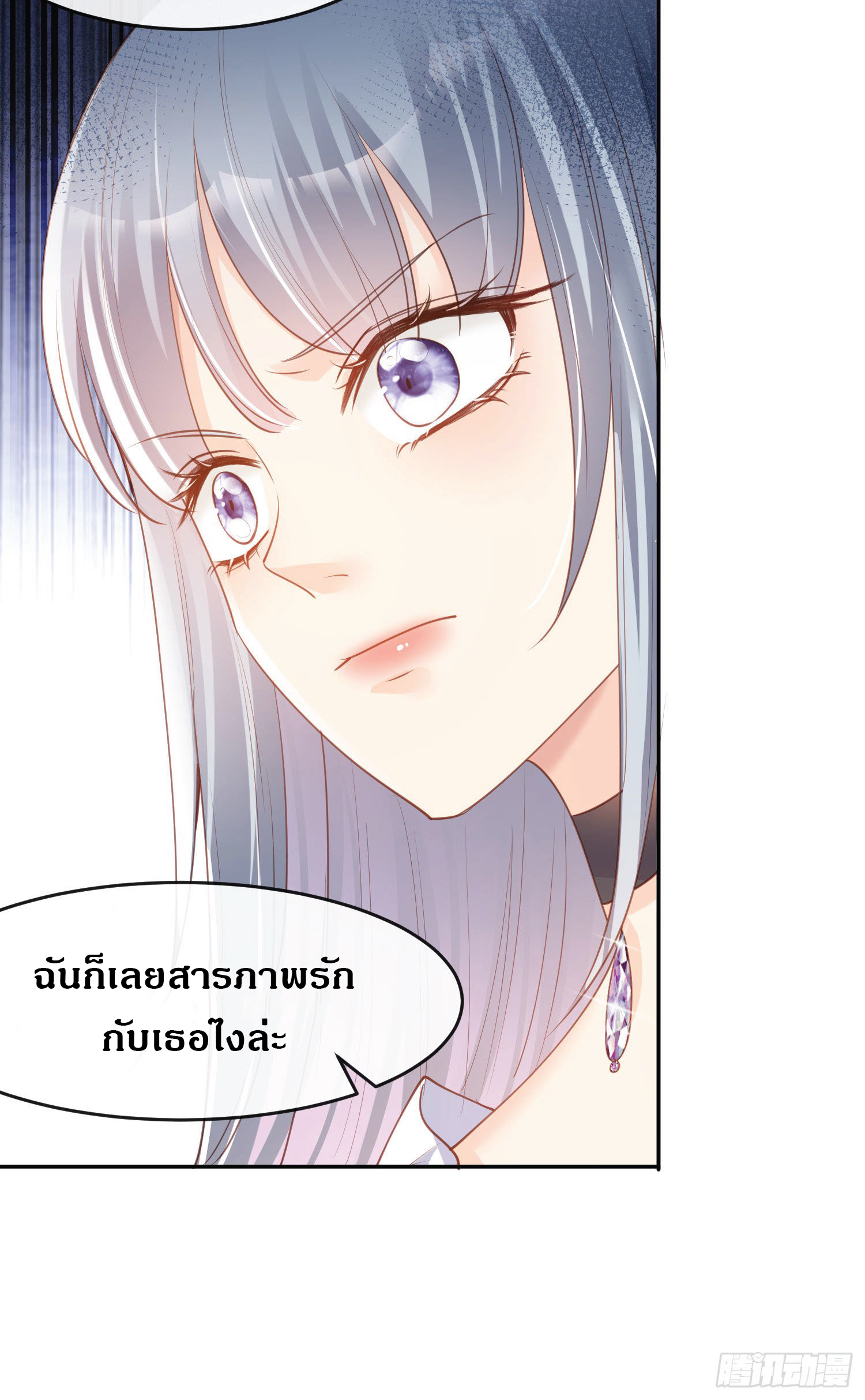 ดาราสาวเจ้าเสน่ห์กับนายเย็นชา ตอนที่ 28 หน้า 11