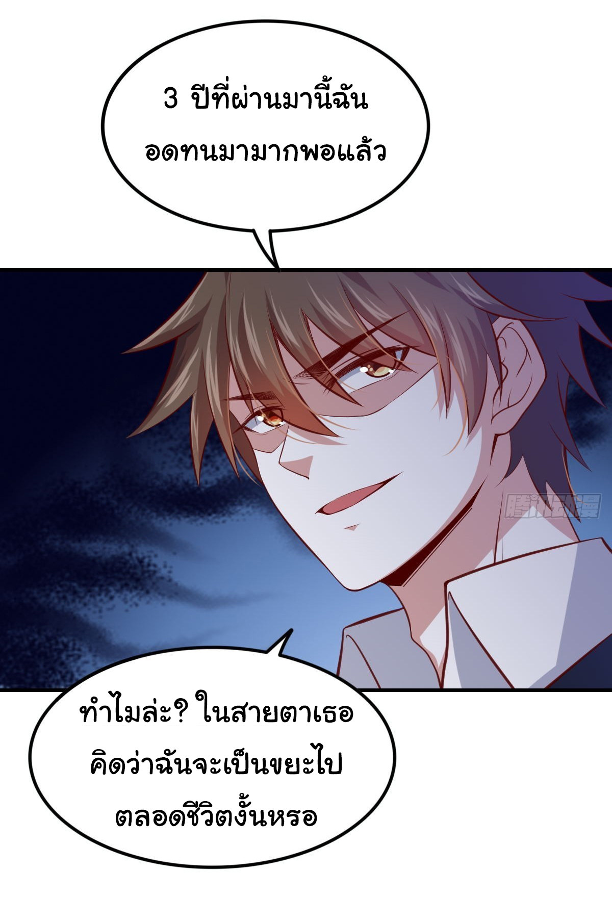 ฉันนี่แหละ "หานซานเฉียน" ตอนที่ 91 หน้า 23