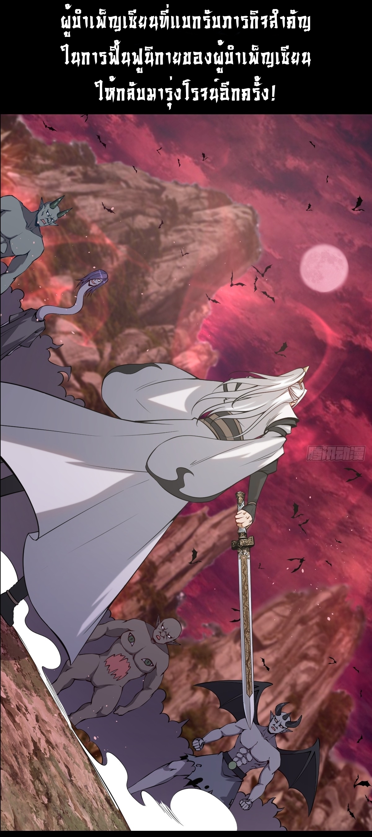 The Last Cultivator ผู้บำเพ็ญเซียนคนสุดท้าย ตอนที่ 1 หน้า 31