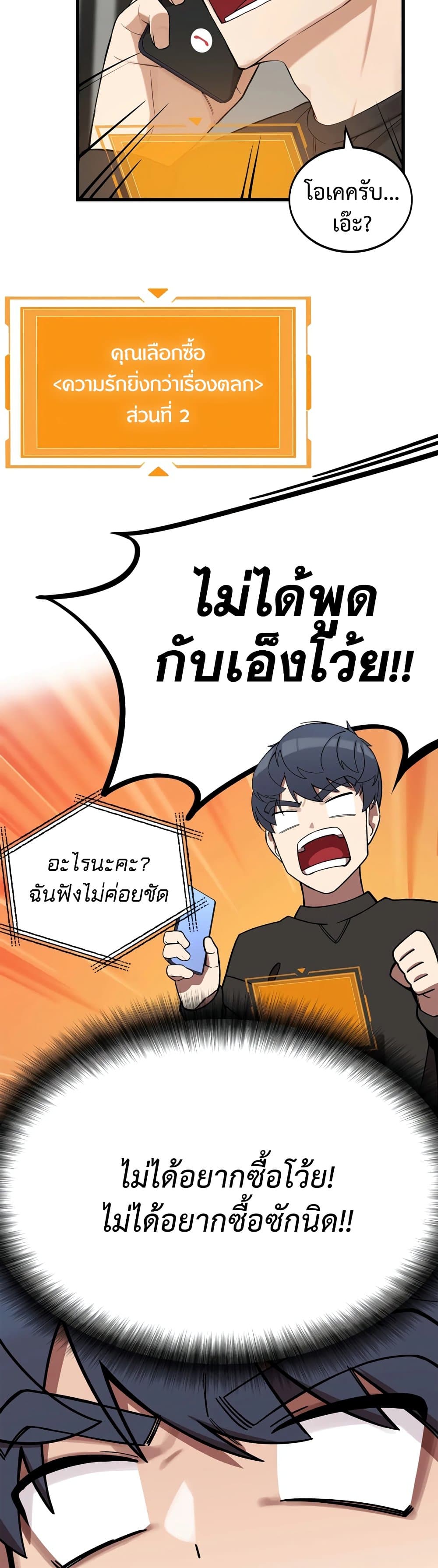 ผมเป็นนักเขียนบทที่มีระบบสปอยล์ ตอนที่ 4 หน้า 29