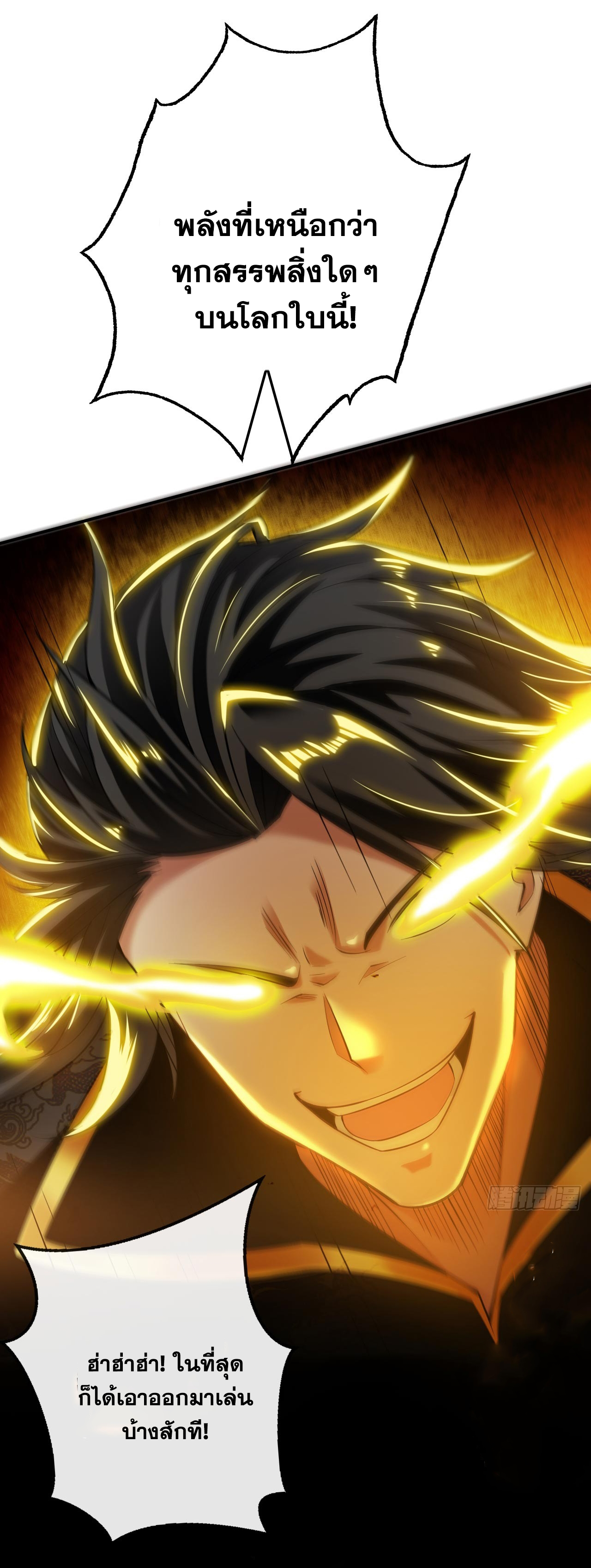 ข้าอยู่อย่างสันโดษมากว่า 100,000 ปี (ทันจีน) ตอนที่ 68 หน้า 31