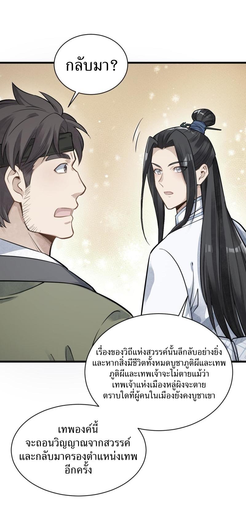 Lan Ke Qi Yuan ตอนที่ 175 หน้า 33