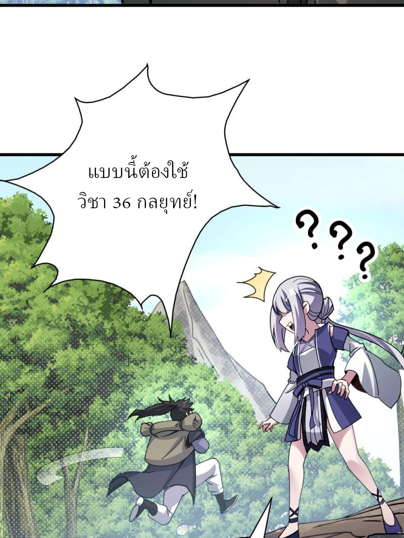 ข้ารอดพ้นจากทัณฑ์สวรรค์ 999 ครั้ง ตอนที่ 10 หน้า 17