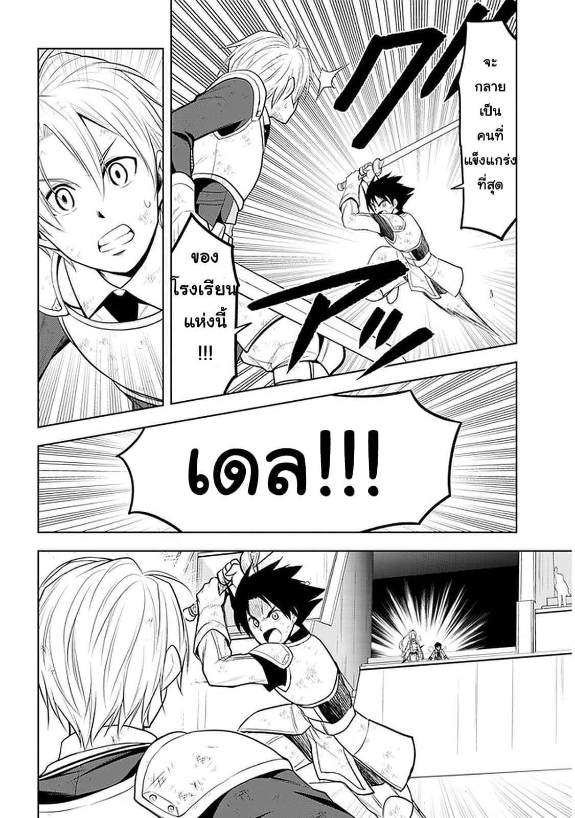 ผมจะกลืนกินหินเวทย์และกลายเป็นผู้ที่แข็งแกร่งที่สุด ตอนที่ 17 หน้า 23