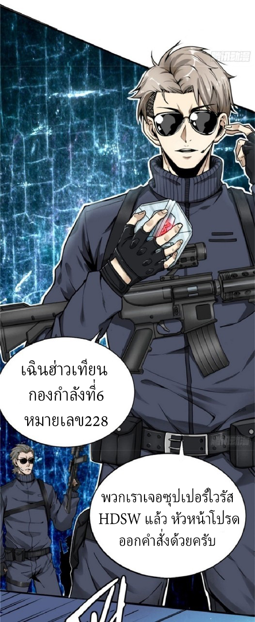 ยอดคนอัจฉริยะ ซุปเปอร์ไวรัสกลายพันธุ์ ตอนที่ 1 หน้า 5