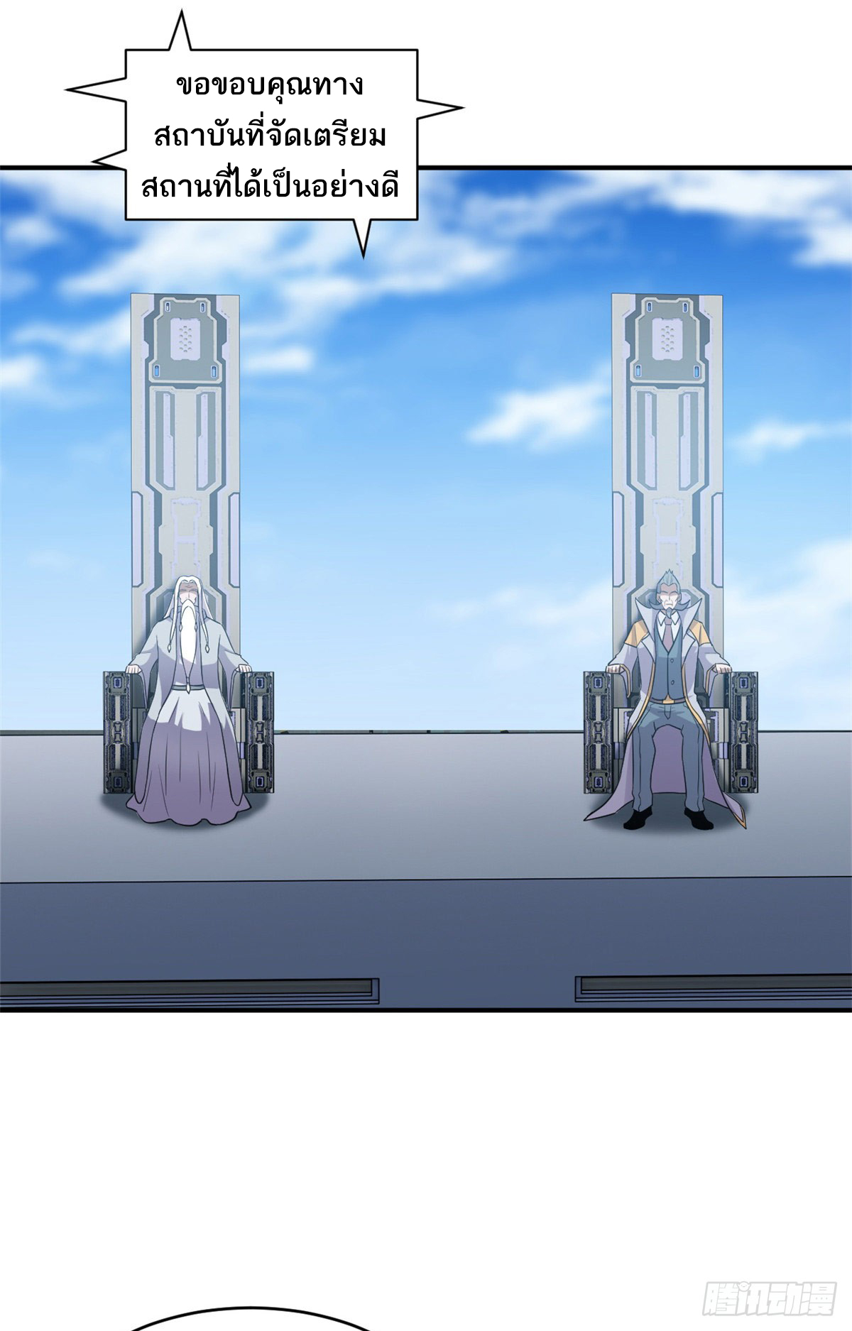 โคตรเทพร้านสัตว์อสูร ตอนที่ 131 หน้า 12