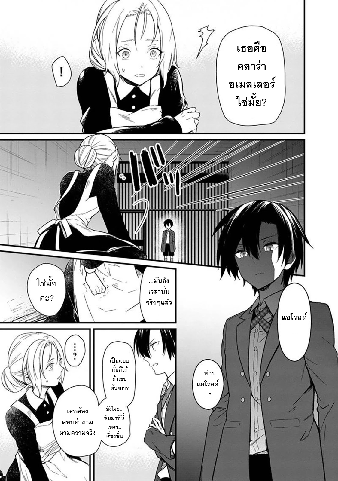 My Death Flags Show No Sign Of Ending ตอนที่ 2 หน้า 5