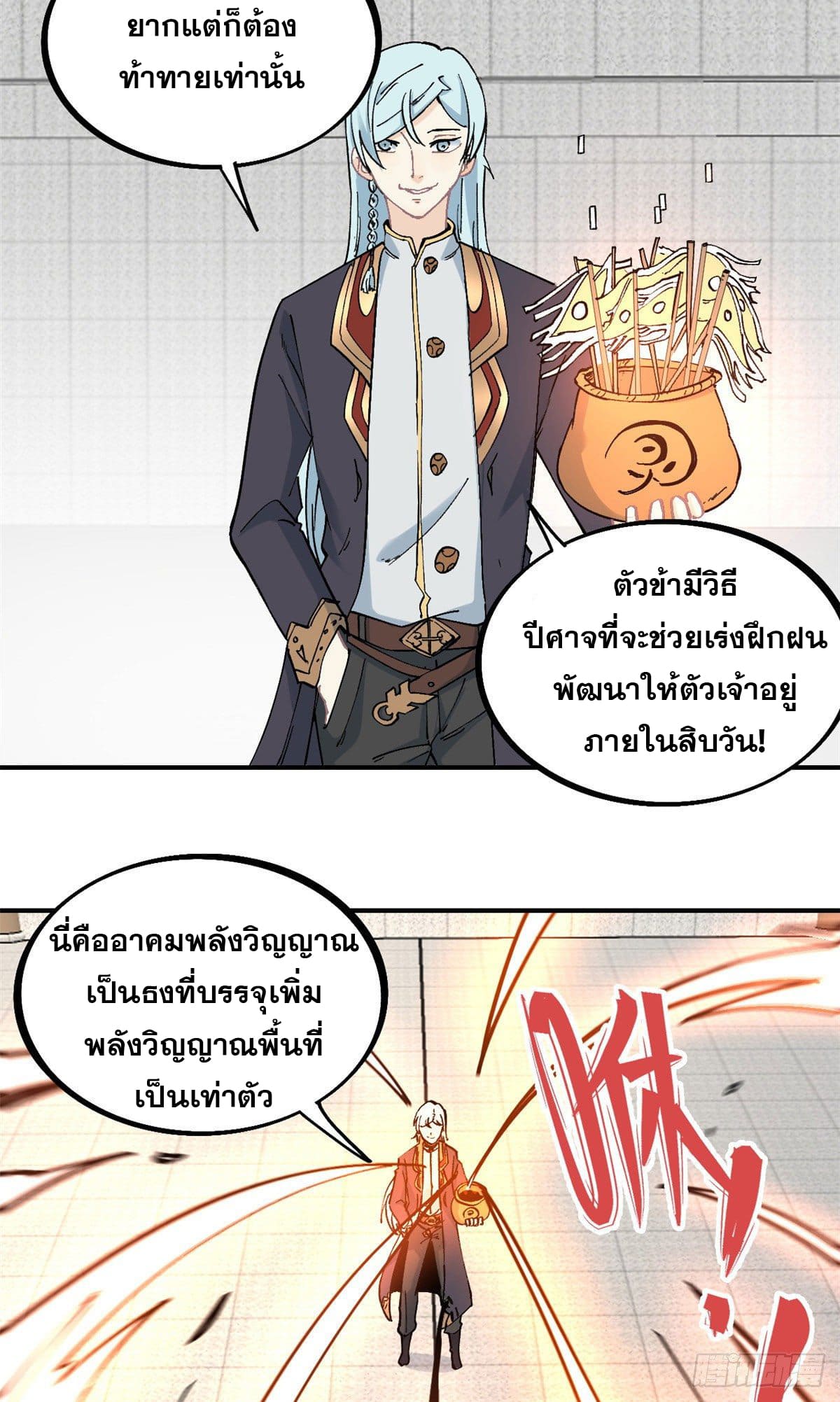 นิกายที่แข็งแกร่งที่สุด (ทันจีน) ตอนที่ 40 หน้า 14