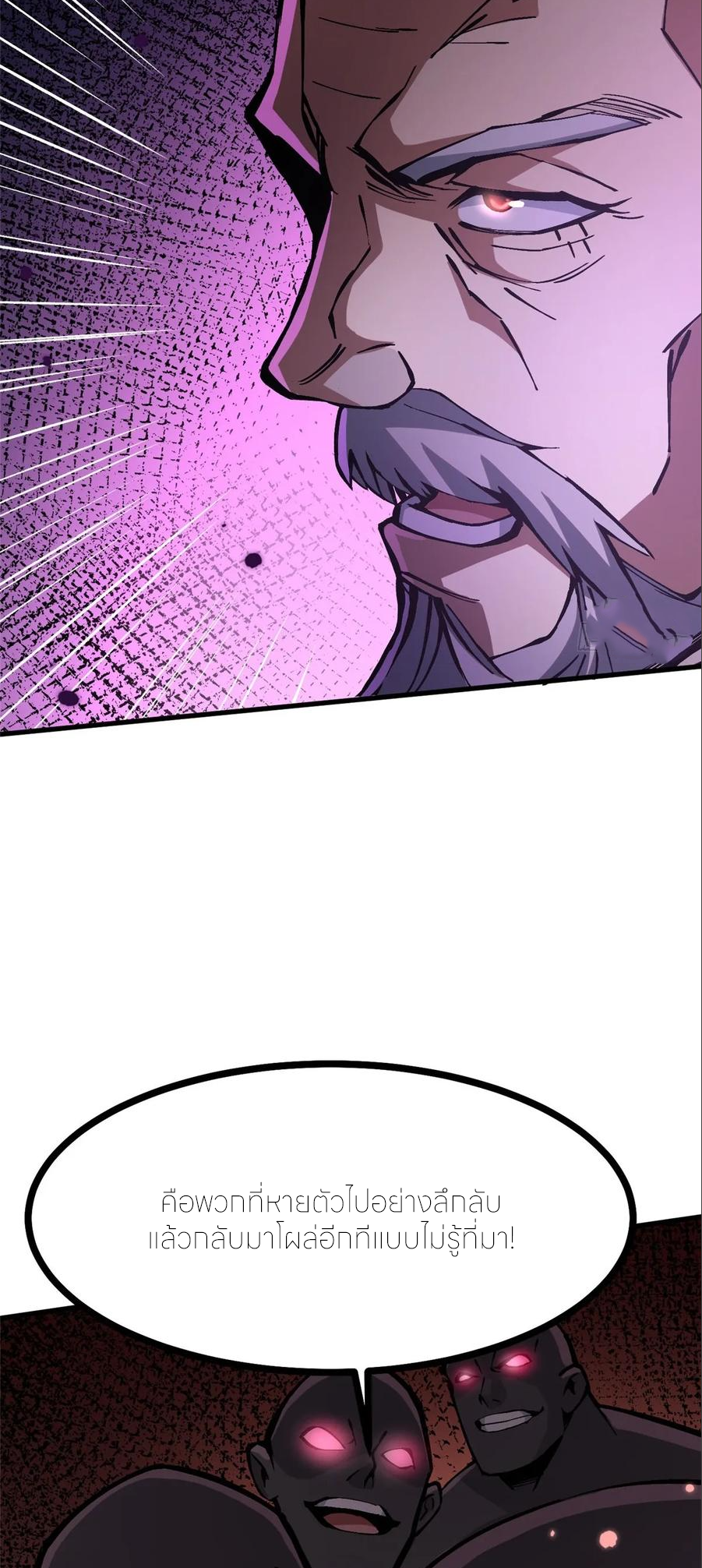 ไม่อยากเรียนทักษะ แห่งคำสาปเลย! ตอนที่ 120 หน้า 6