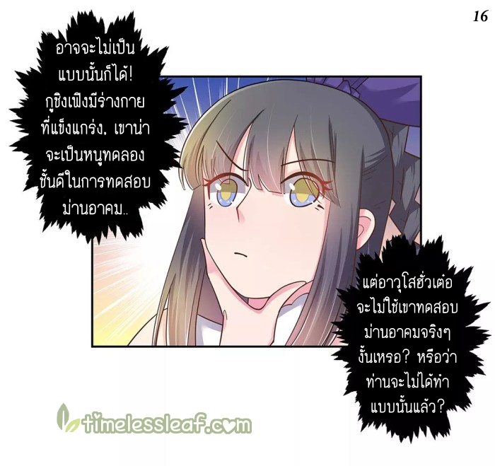 Above All Gods เทพยุทธเหนือเทวะ ตอนที่ 12 หน้า 32