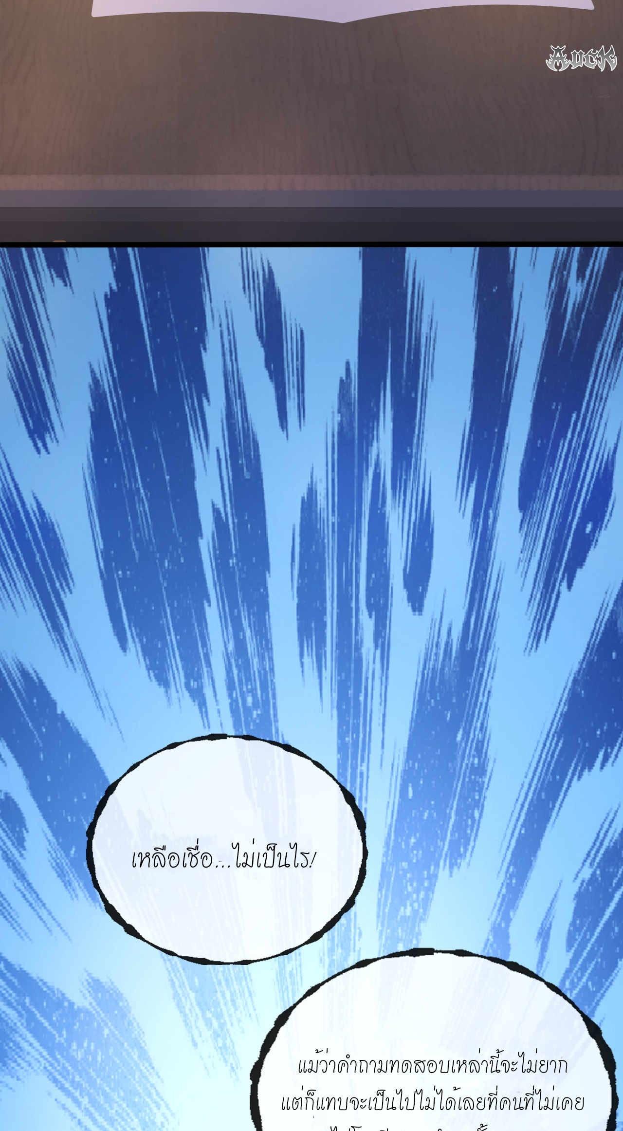 สุดยอดลูกเขยบ้า ตอนที่ 21 หน้า 27