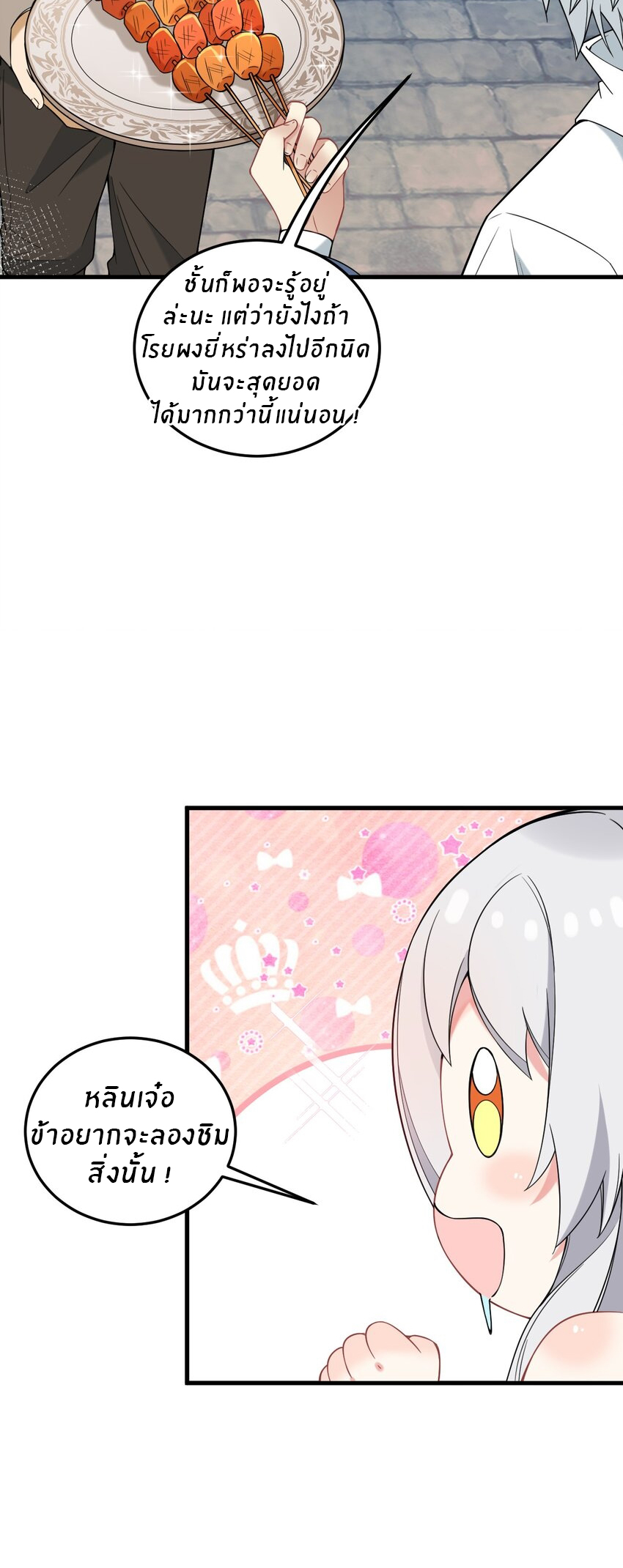 Immortal Me And Eldritch Wife ตอนที่ 29 หน้า 6