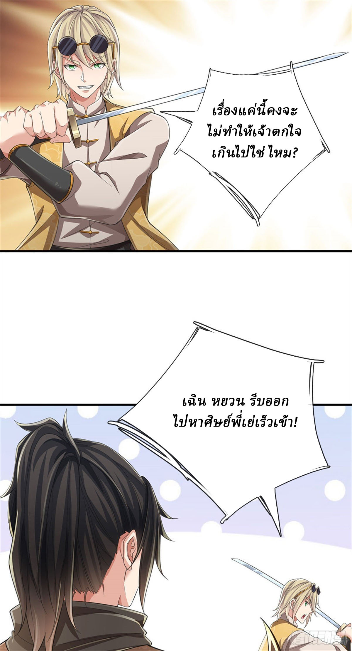 I Am Invincible in the Fantasy World of the Apocalypse ตอนที่ 20 หน้า 18