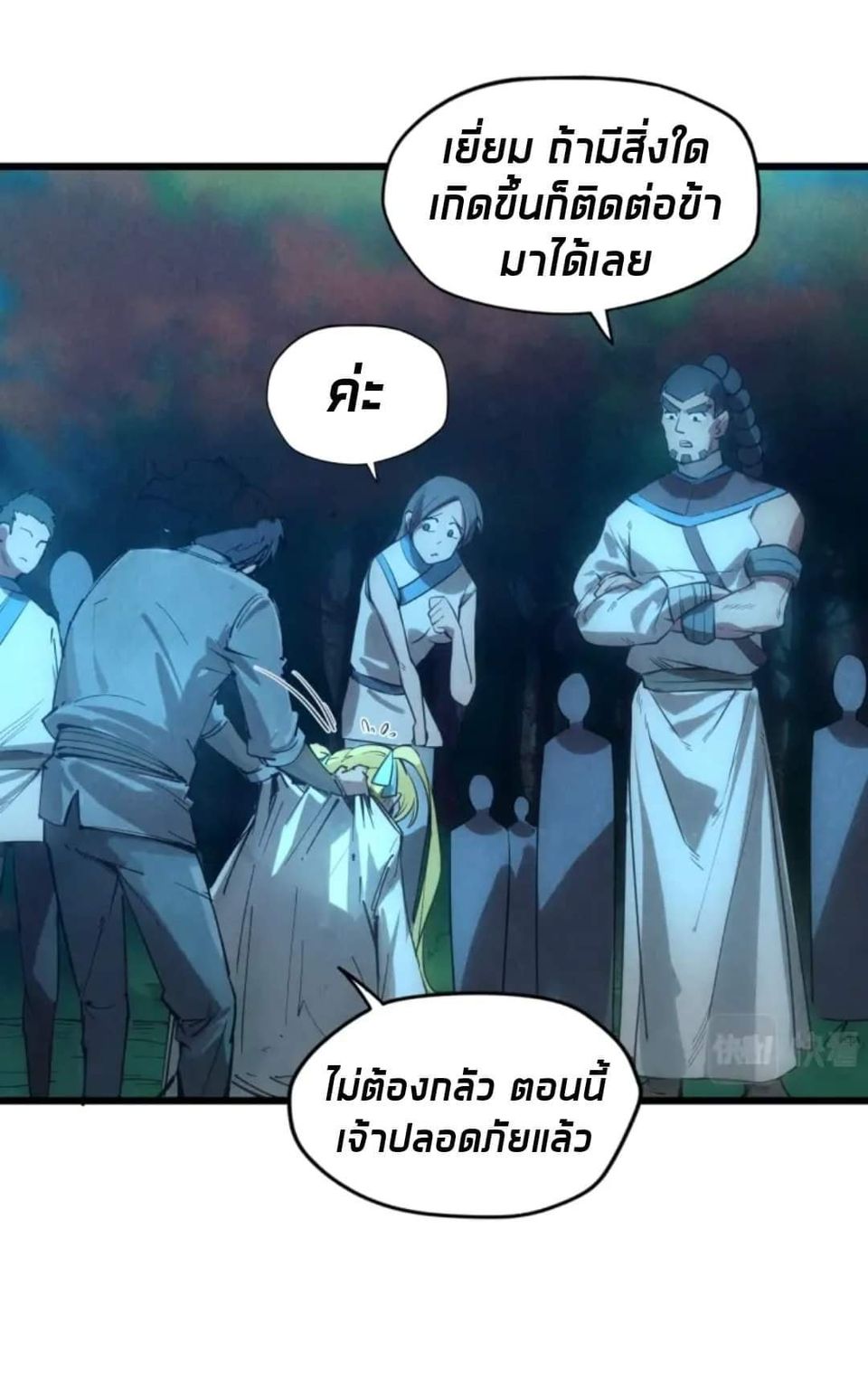 จักรพรรดิ์สูงสุดนิรันดร์ ตอนที่ 13 หน้า 32