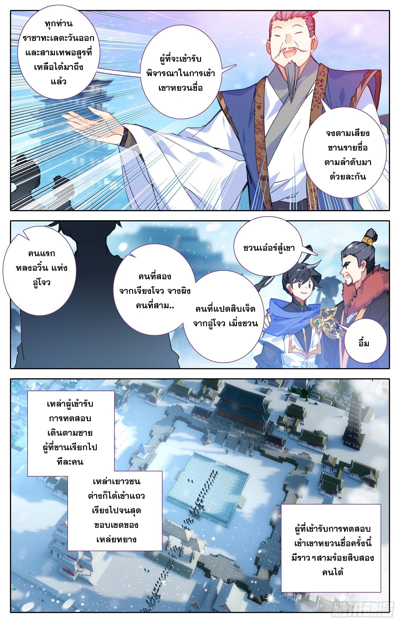 Azure Legacy (ทันจีน) ตอนที่ 52 หน้า 8