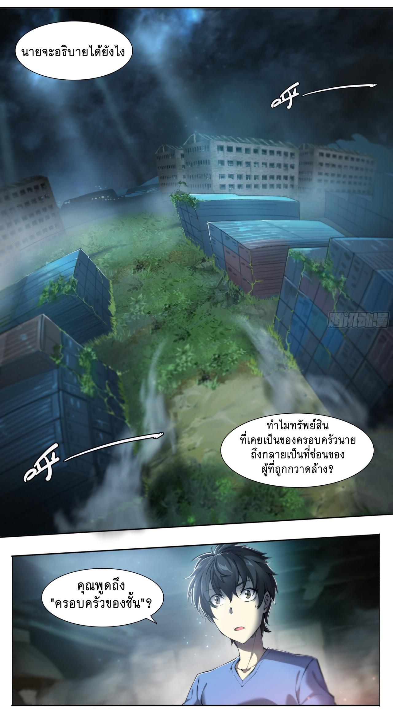 Apocalypse Forecast ตอนที่ 67 หน้า 25