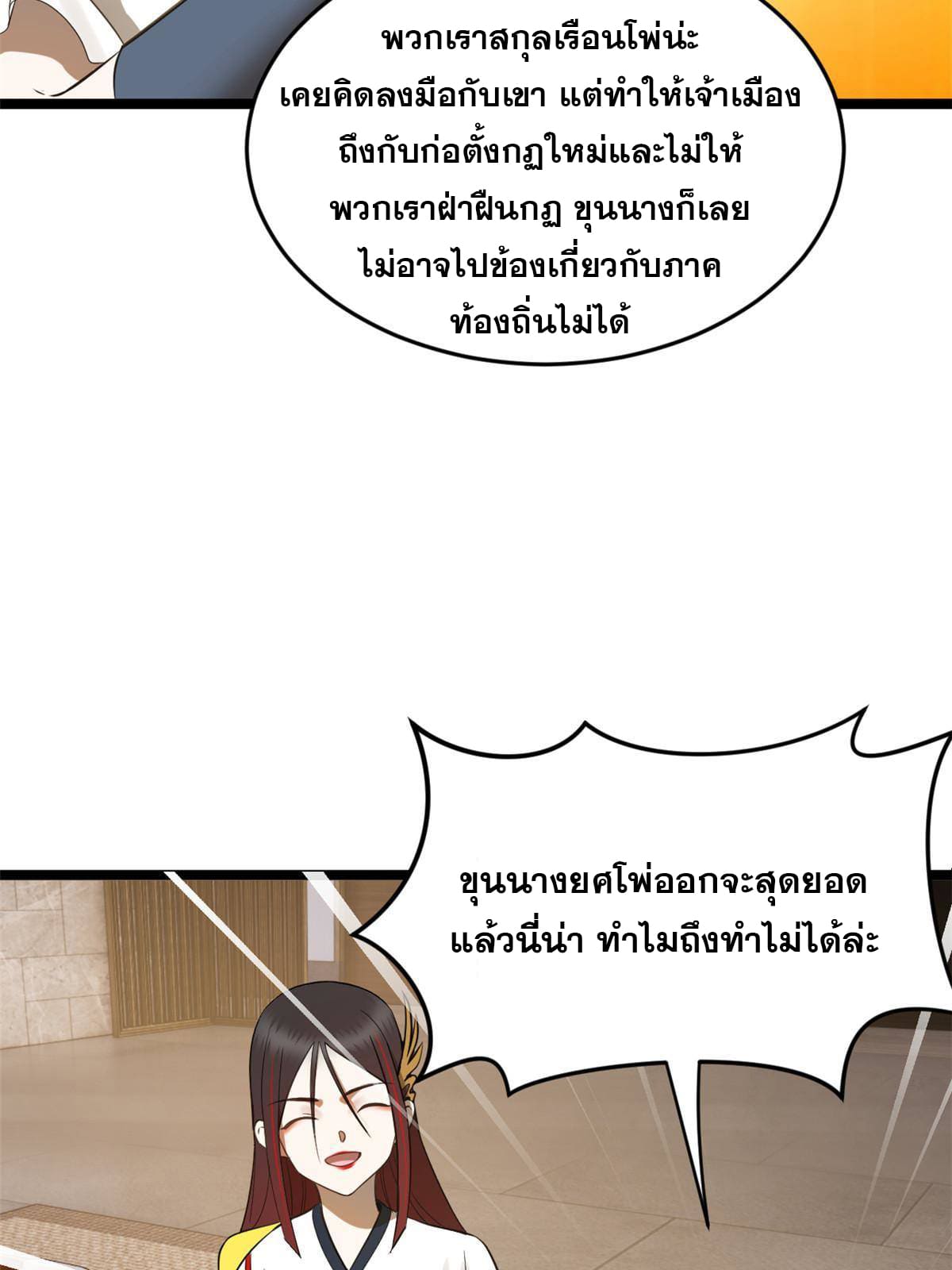 ลูกเขยที่แกร่งสุดในปฐพี (ทันจีน) ตอนที่ 16 หน้า 51