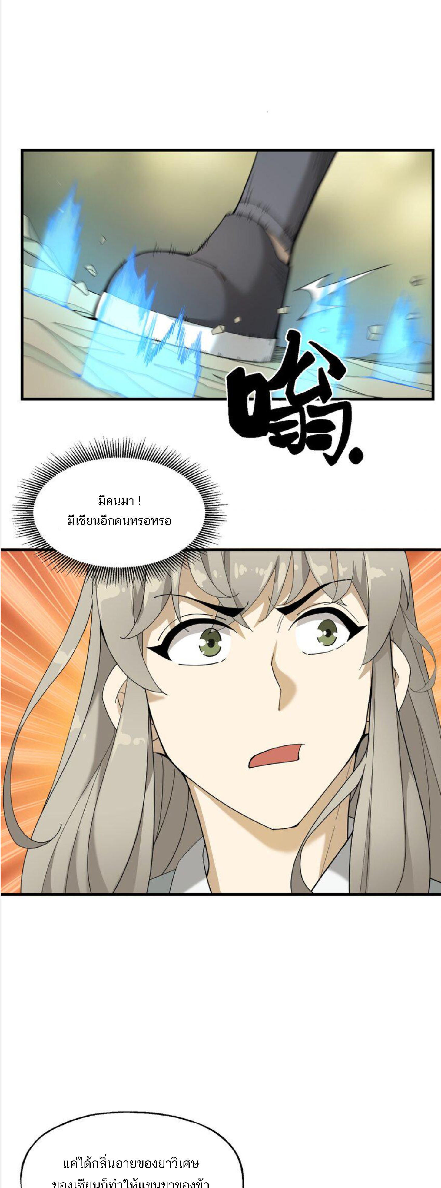 เมื่อข้าลงจากเขาแล้ว ข้าจะไร้ผู้ต่อกร !? (ฝึกเสร็จ Lv.Max) ตอนที่ 25 หน้า 16