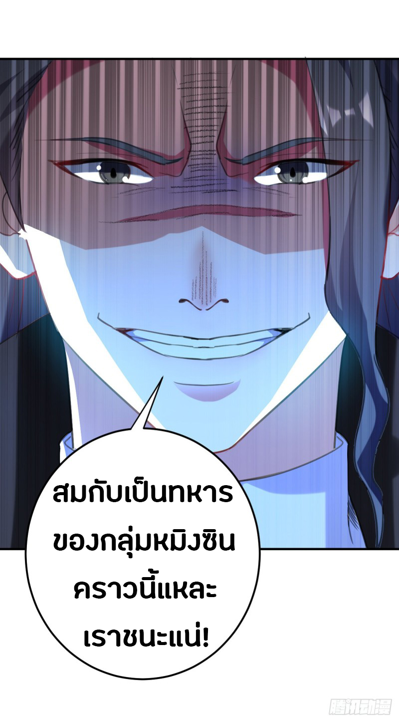 The ultimate son-in-law from different world ตอนที่ 40 หน้า 19