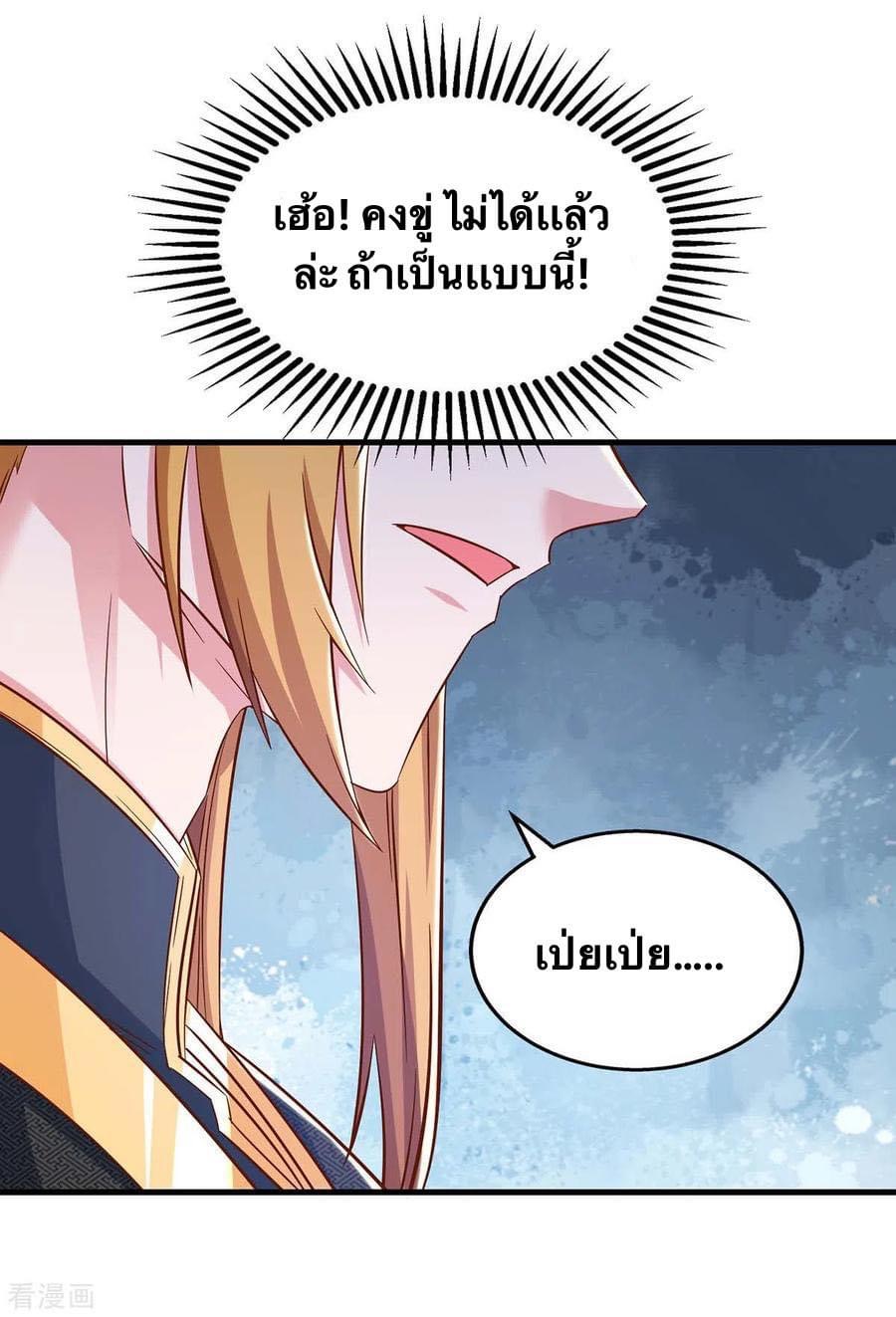 ระบบโครตเกรียน คะแนนล้านล้าน (ฮาเร็ม) ตอนที่ 92 หน้า 23
