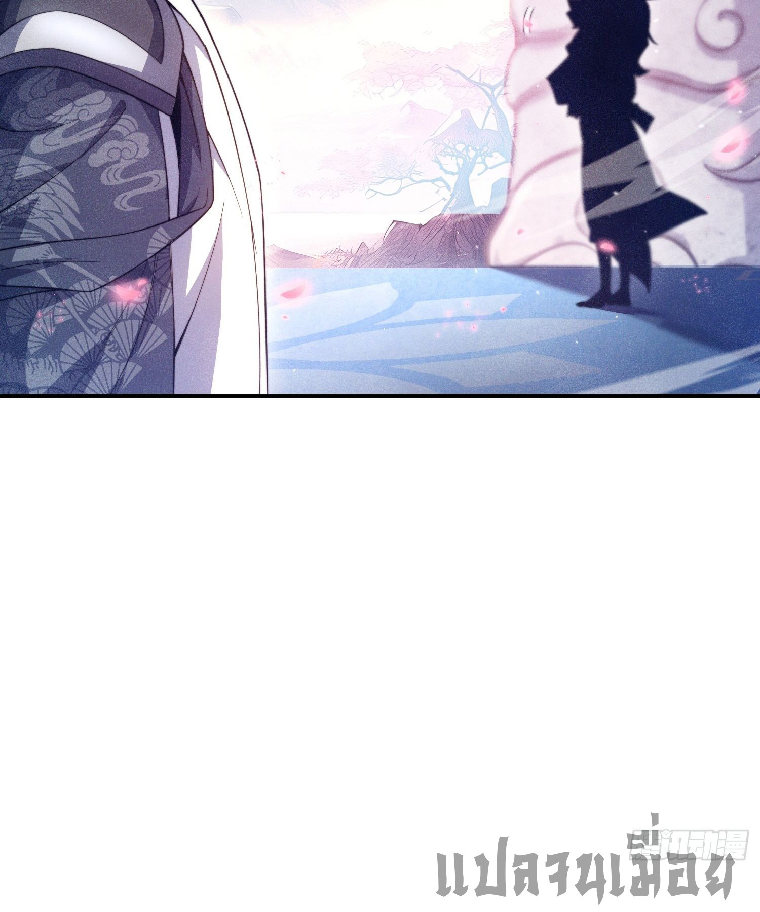 หลอมปราณ 3000 ขั้น : รับจักรพรรดินีเป็นศิษย์ ตอนที่ 2 หน้า 6