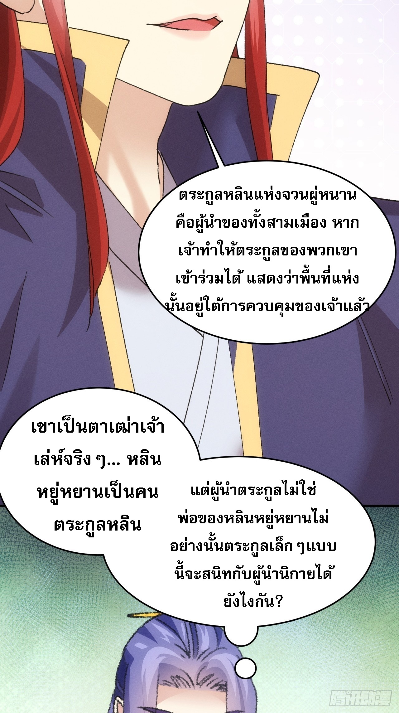 ข้าจะกำหนดชะตาตัวเอง ทันจีน ตอนที่ 191 หน้า 17