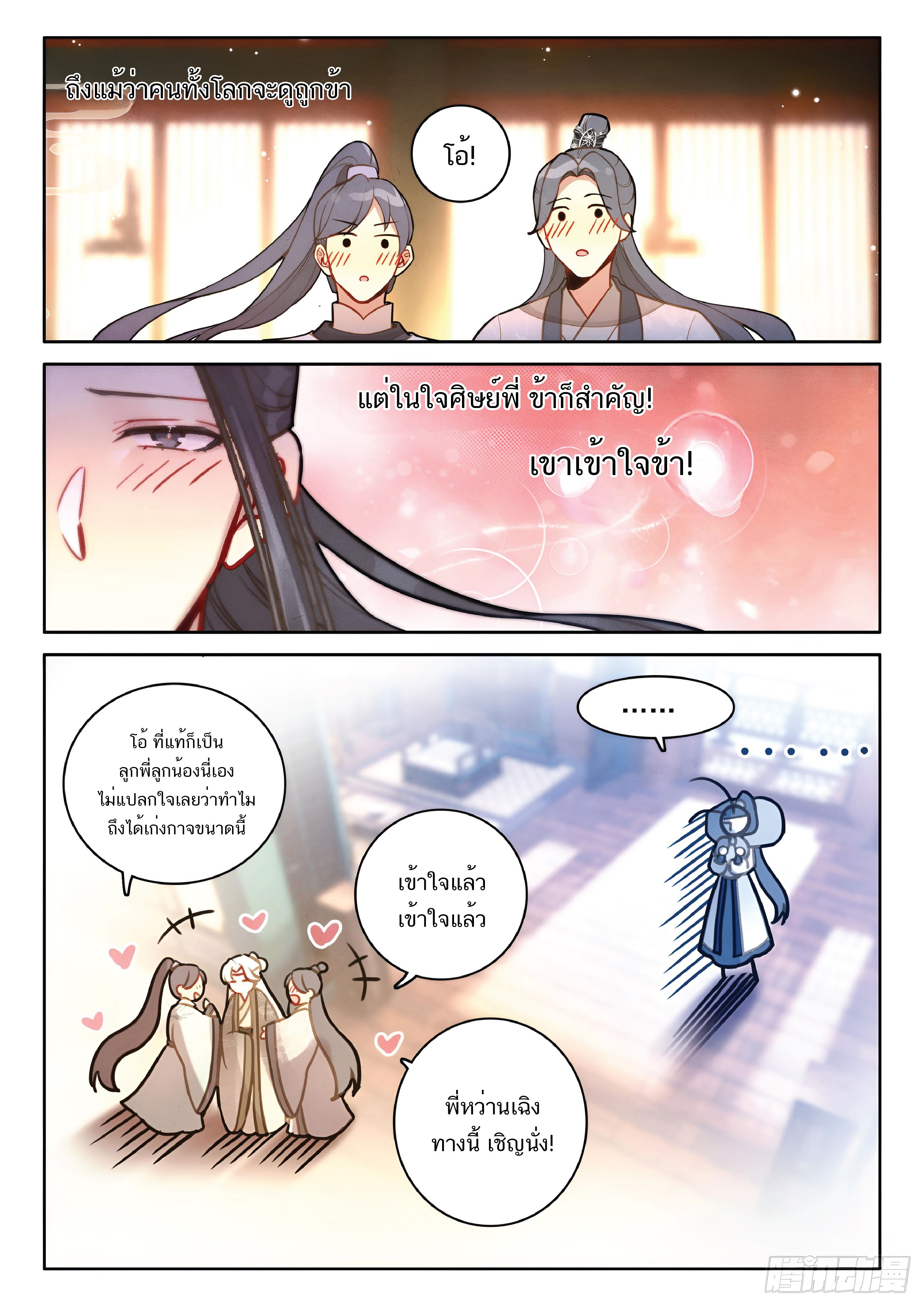 เกิดใหม่เป็นศิษย์พี่ใหญ่สุดเท่-A Mediocre Senior Brother ตอนที่ 48 หน้า 9