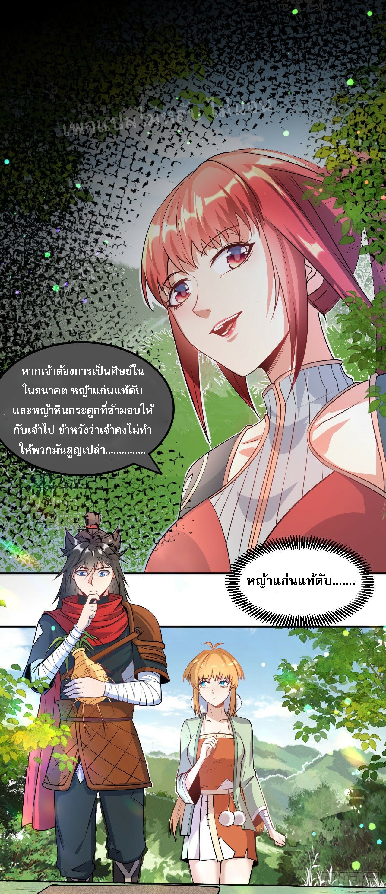 ข้าคือเทพเจ้าแห่งสงคราม ตอนที่ 9 หน้า 2