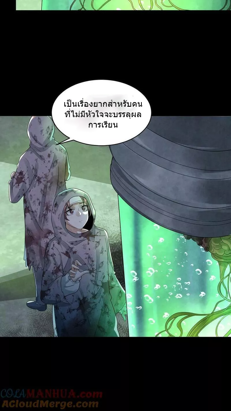 Overly Ferocious of Being Cautious ตอนที่ 49 หน้า 31