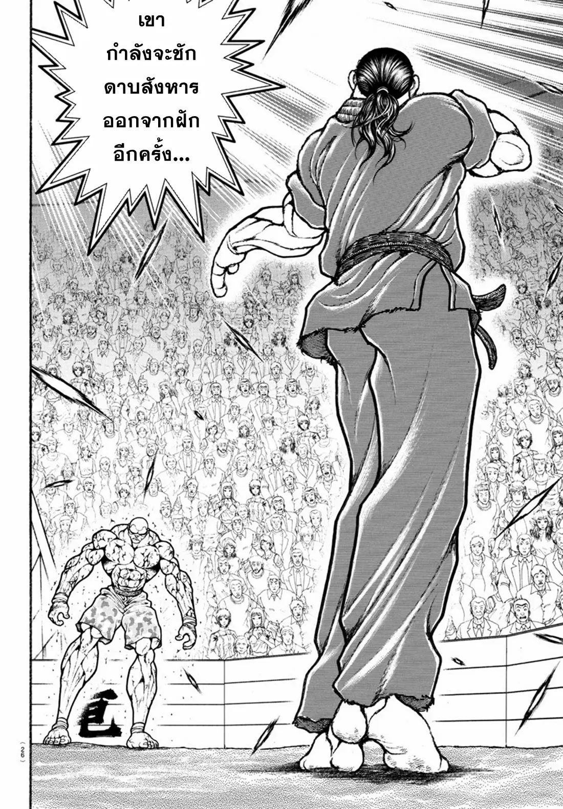 Baki Rahen ตอนที่ 12 หน้า 9