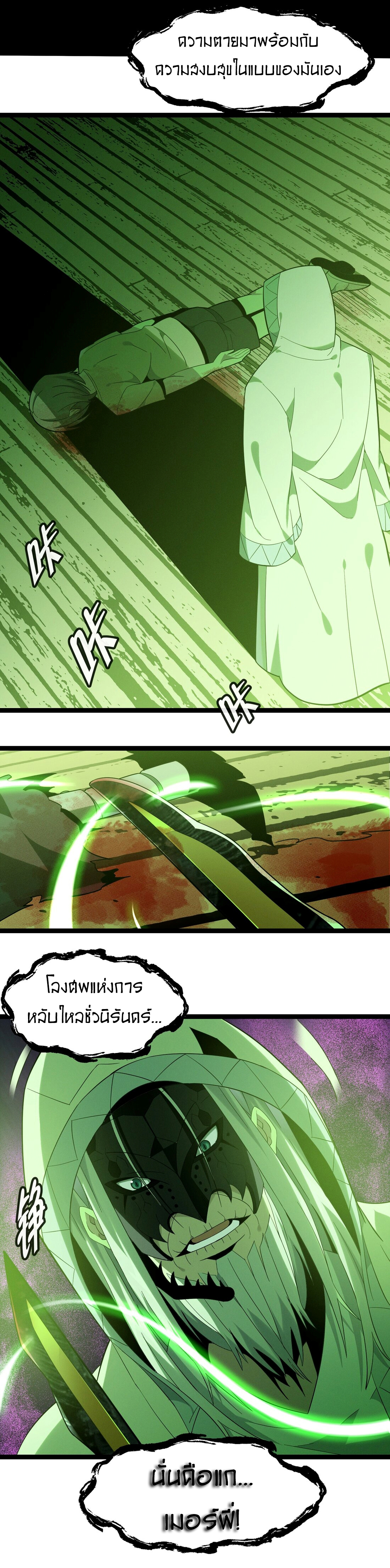 i'm really not the demon god's lackey ตอนที่ 21 หน้า 23