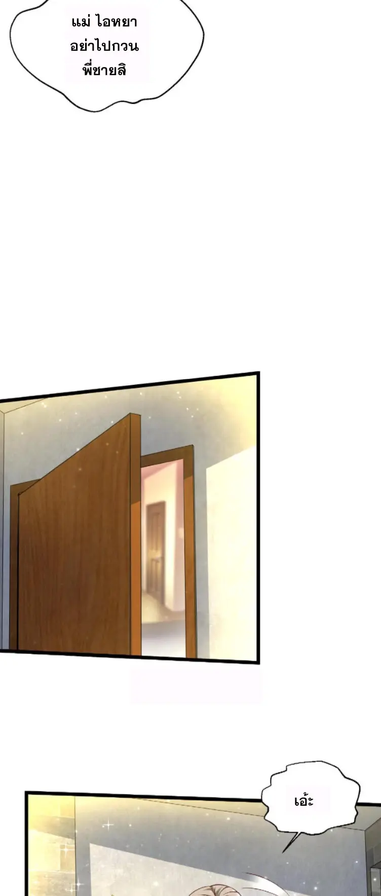 หมอเทพชนบท ตอนที่ 8 หน้า 21