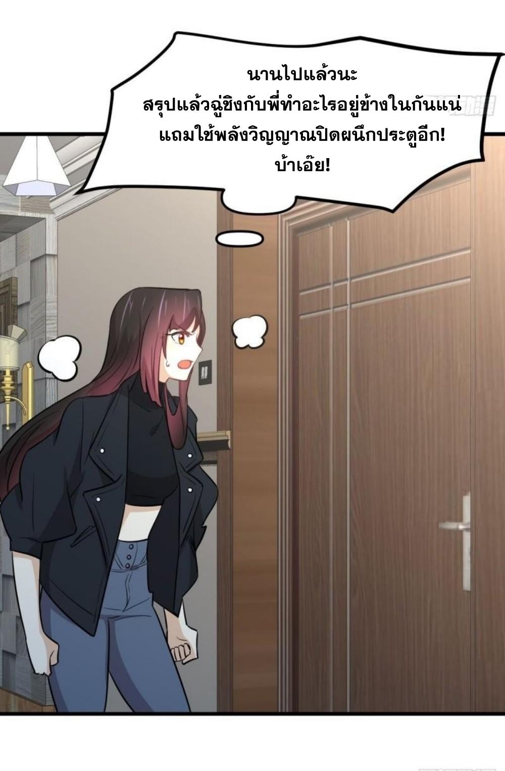 Immortal Swordsman in The Reverse World ข้าเซียนกระบี่ไม่เกาะสตรี ตอนที่ 270 หน้า 50