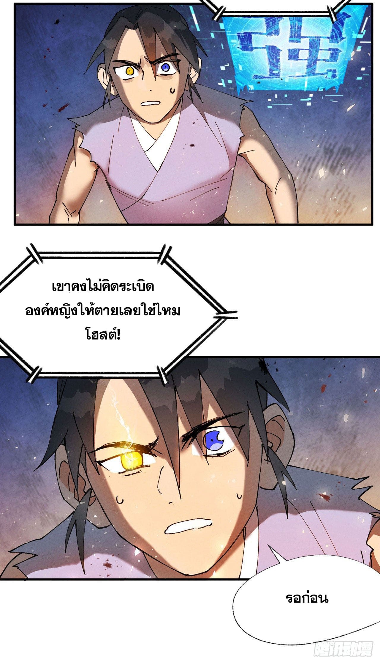 ระบบพัฒนาสุดแข็งแกร่ง ตอนที่ 29 หน้า 26