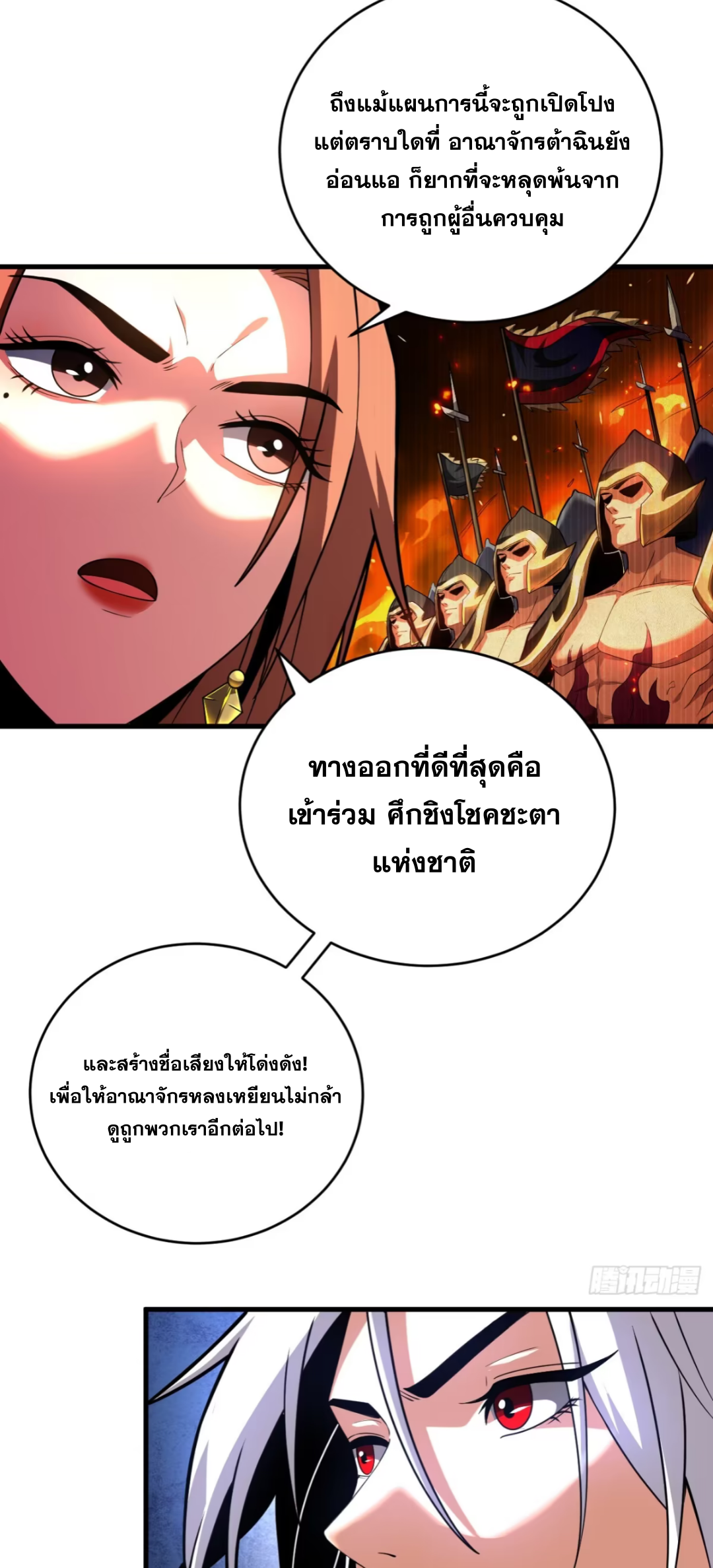 My Disciples Cultivate, While I Slack Off!  ศิษย์ของข้าฝกฝน ส่วนข้าขี้เกียจ ตอนที่ 74 หน้า 26