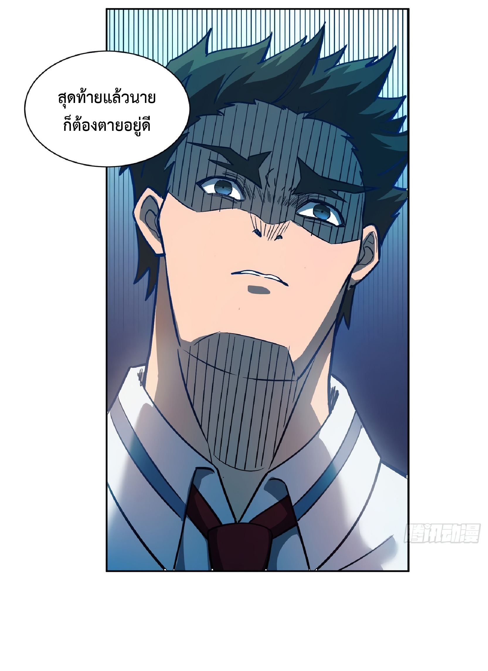 The People On Earth Are Too Ferocious ตอนที่ 60 หน้า 17
