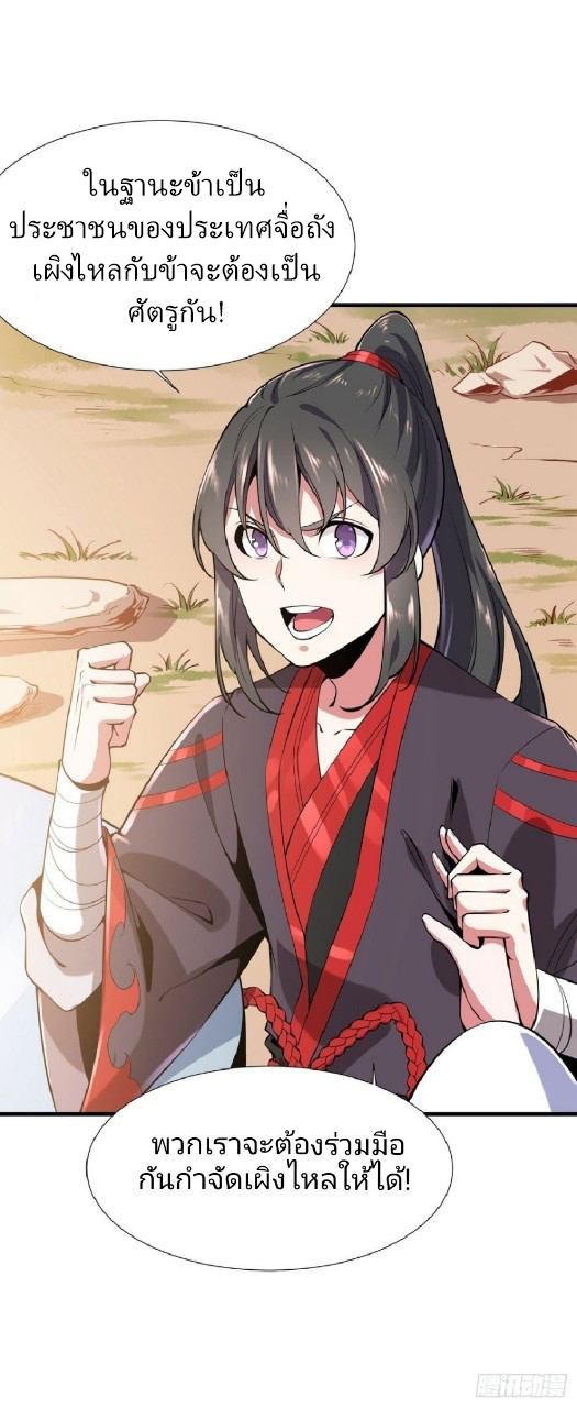 ฮาเร็มพระเอกเทพค้อนสายฟ้า ตอนที่ 6 หน้า 27