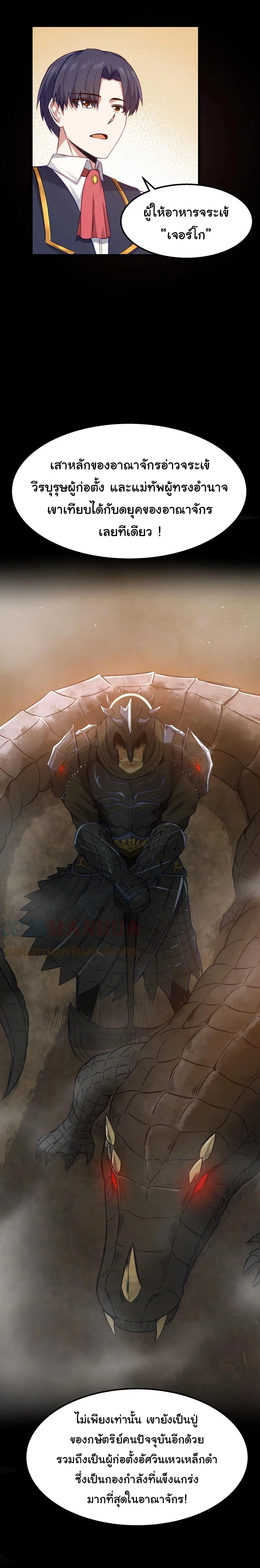 ผู้กล้าอย่างข้าจะพิชิตโลกาด้วยเงิน ( This Hero is a Money Supremacist ) ตอนที่ 12 หน้า 15