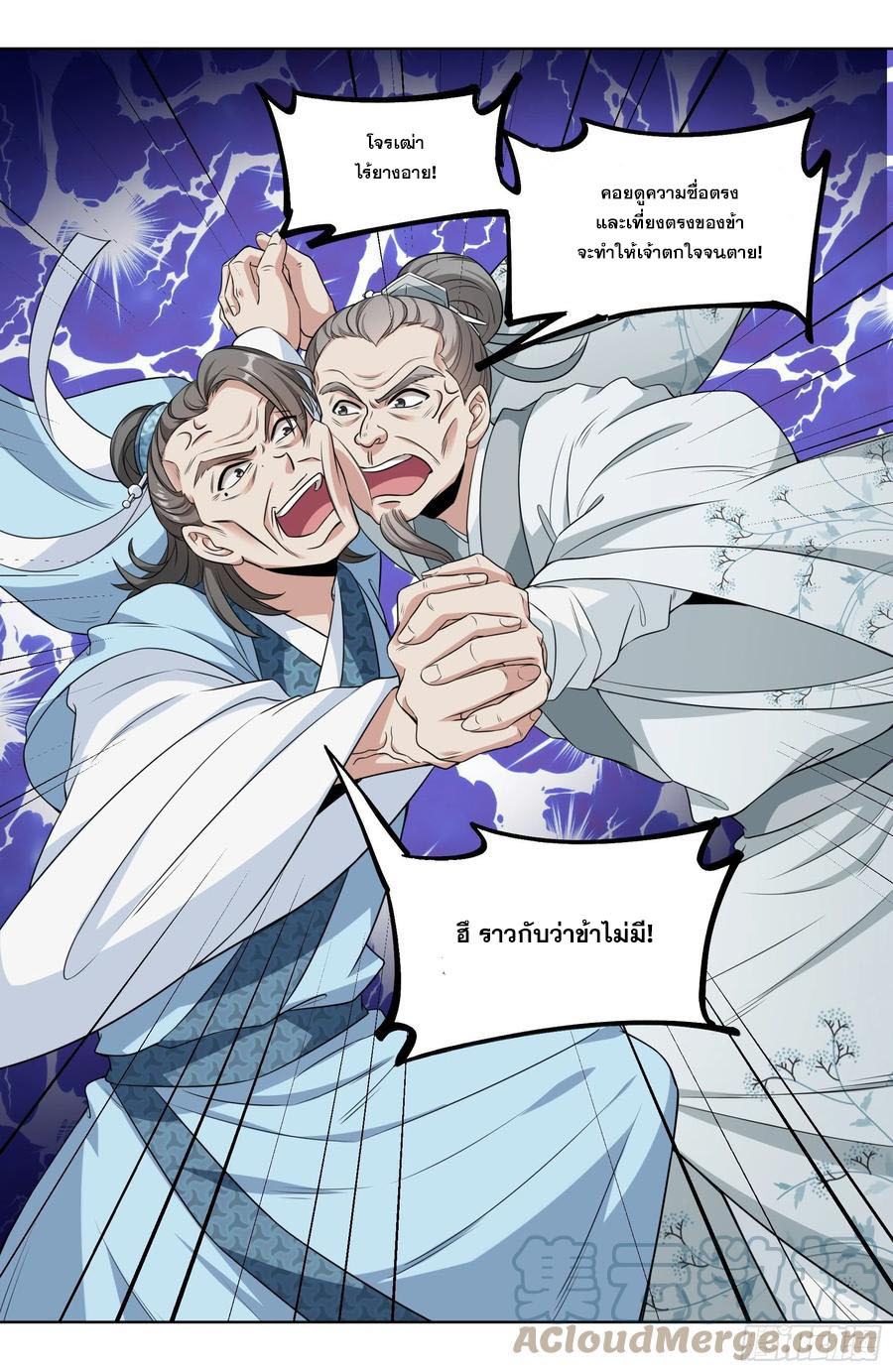 ผู้พิทักษ์รัตติกาล ตอนที่ 25 หน้า 10