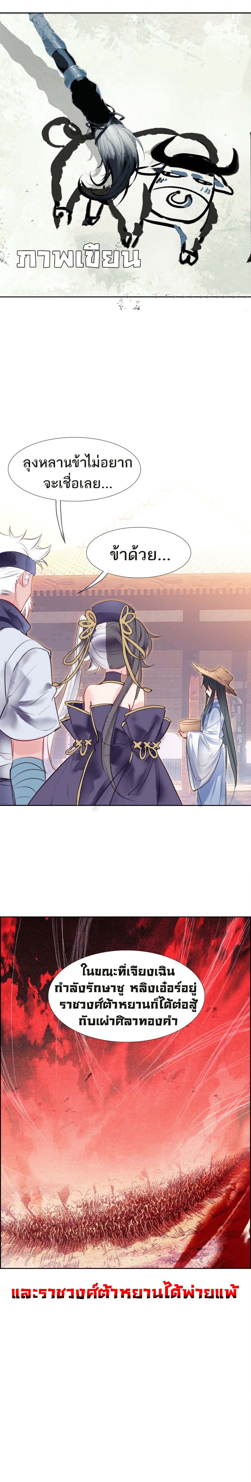 แท้จริงแล้วข้าคือปรมาจารย์ไร้เทียมทาน? ตอนที่ 15 หน้า 12
