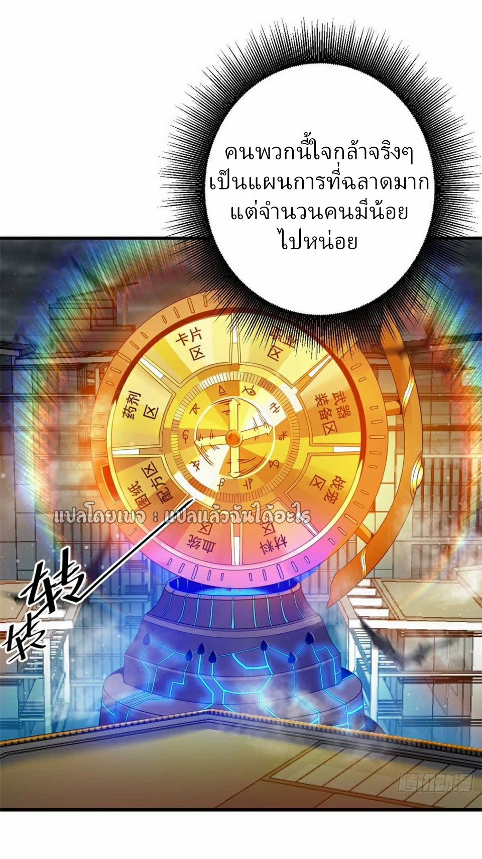 รูเล็ตเวิลด์ สุ่มไอเทมเอาชีวิตรอด ตอนที่ 192 หน้า 15