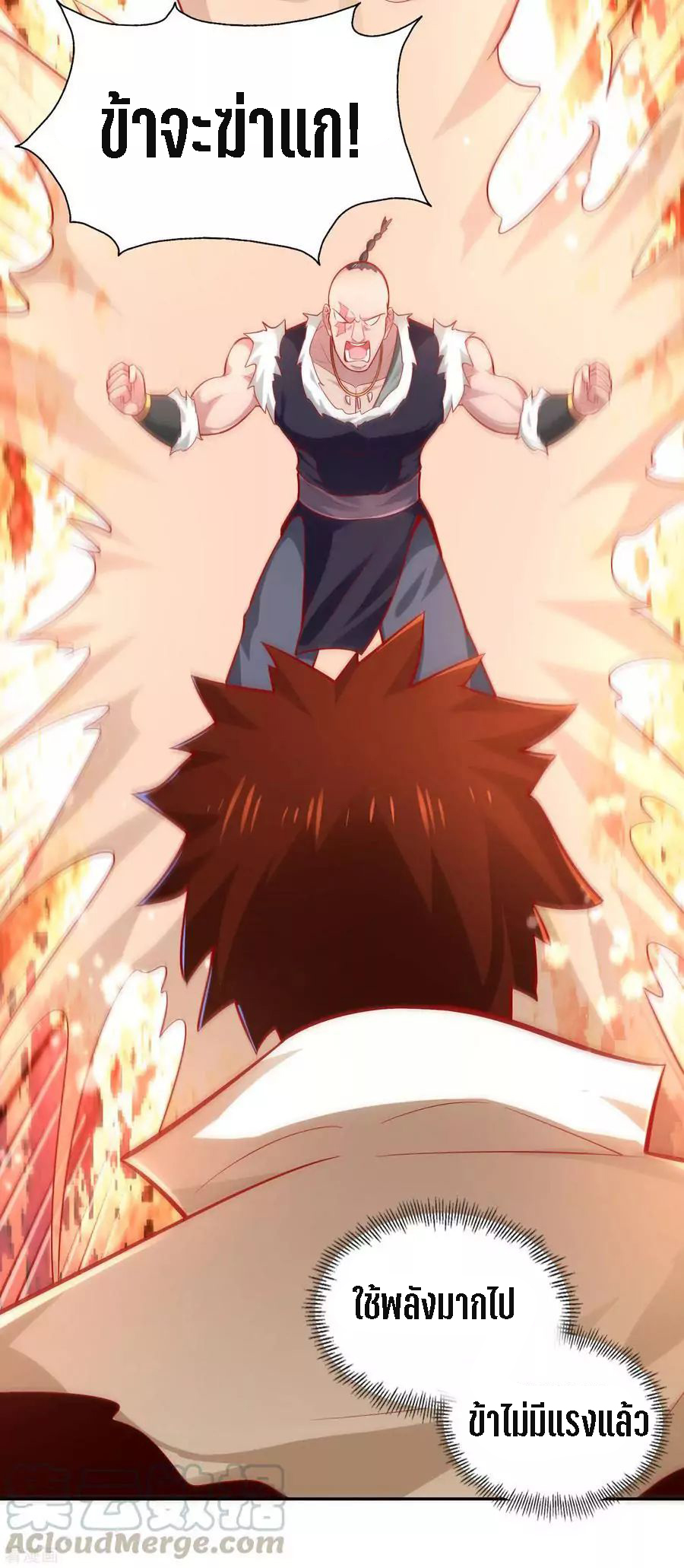 Wu Ling Sword Master ตอนที่ 38 หน้า 32