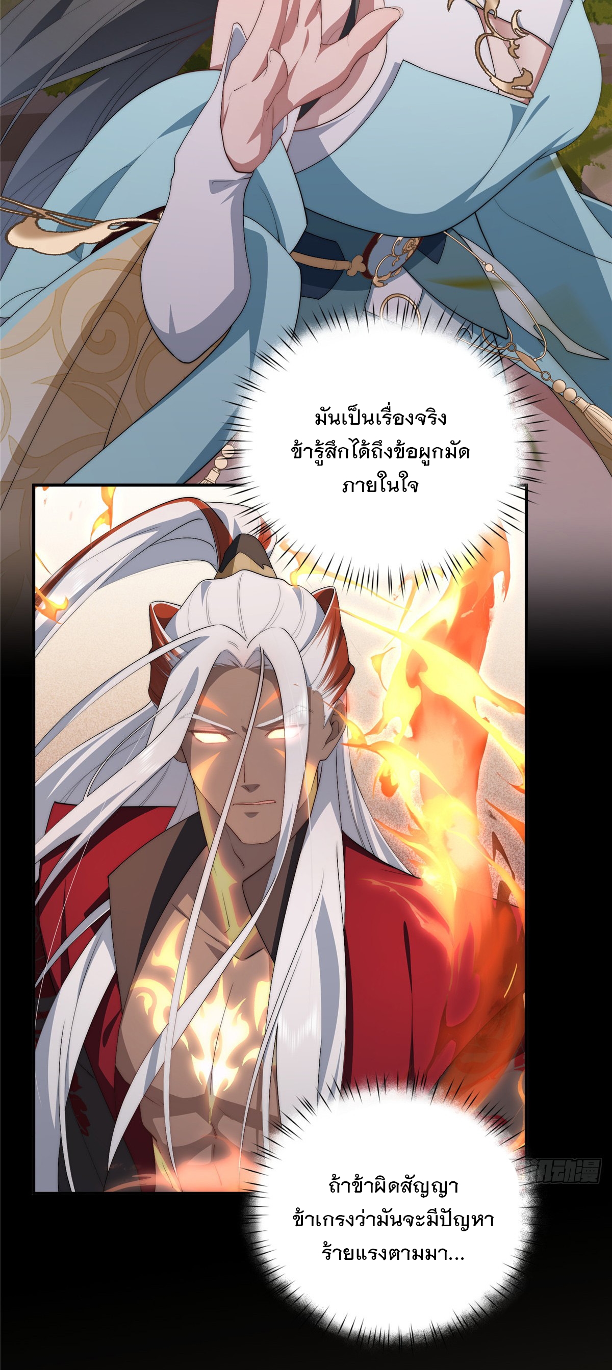 จะทำยังไงดีถ้านางเอกหนีออกมาจากนิยายของฉัน ตอนที่ 35 หน้า 40