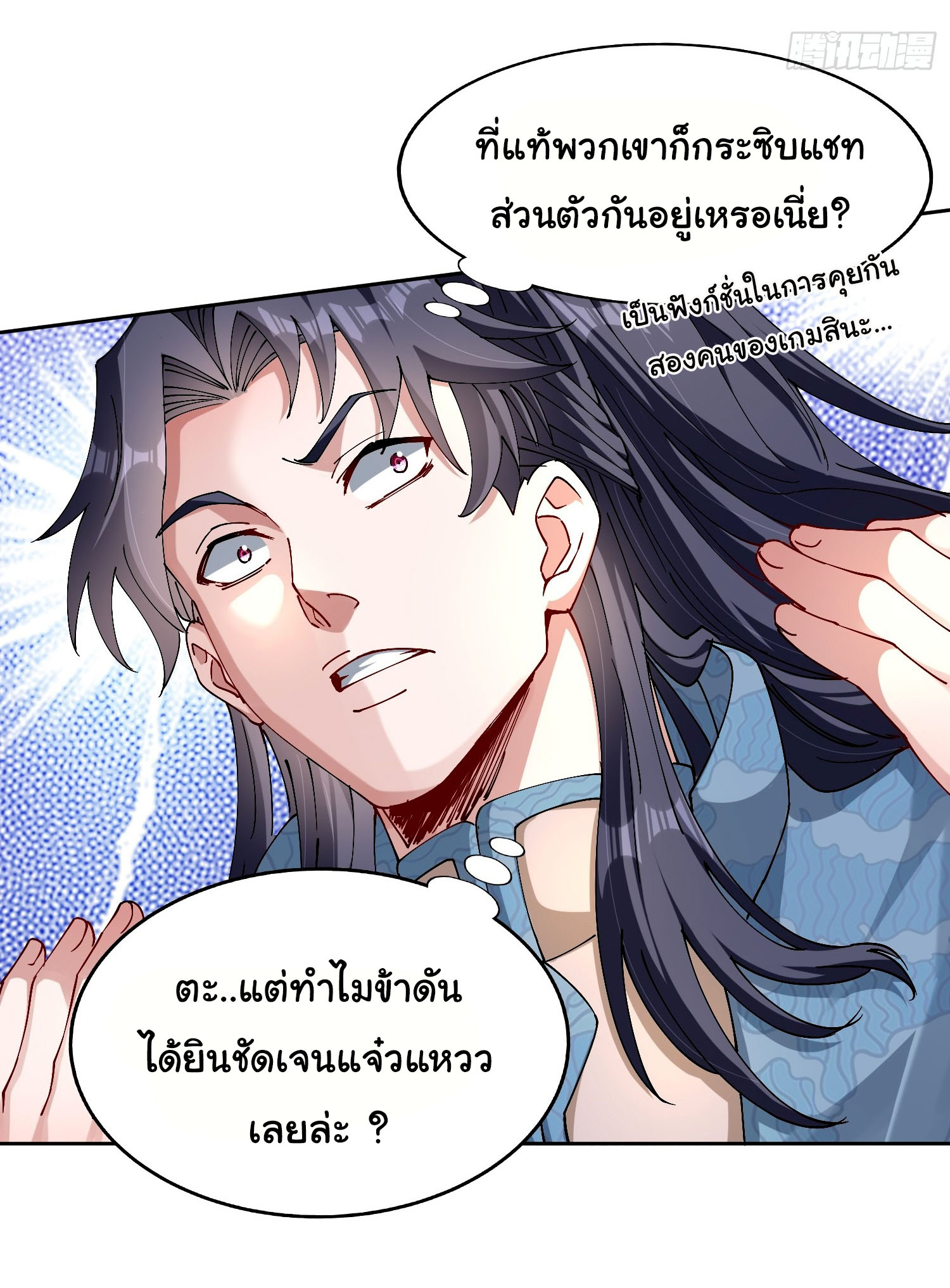 ข้ามีหมื่นวิธีที่จะกำจัดเหล่าผู้เล่น (10,000 Ways to Kill the Players) ตอนที่ 3 หน้า 7