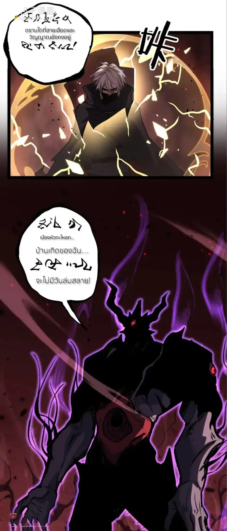 ราชานักฆ่าแห่งโลกเสมือน🗡️ ตอนที่ 79 หน้า 6