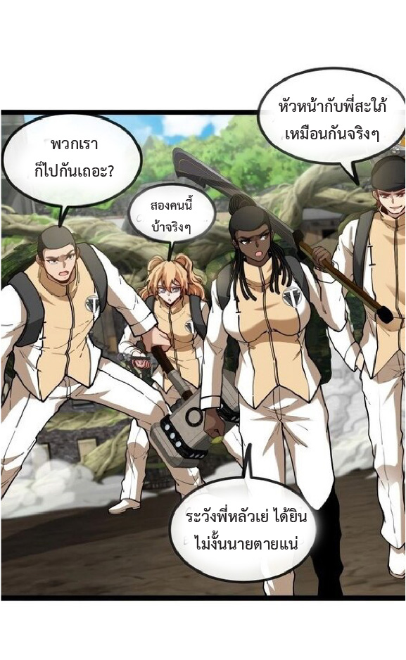 Super god system  ระบบสุดเทพ ตอนที่ 83 หน้า 33