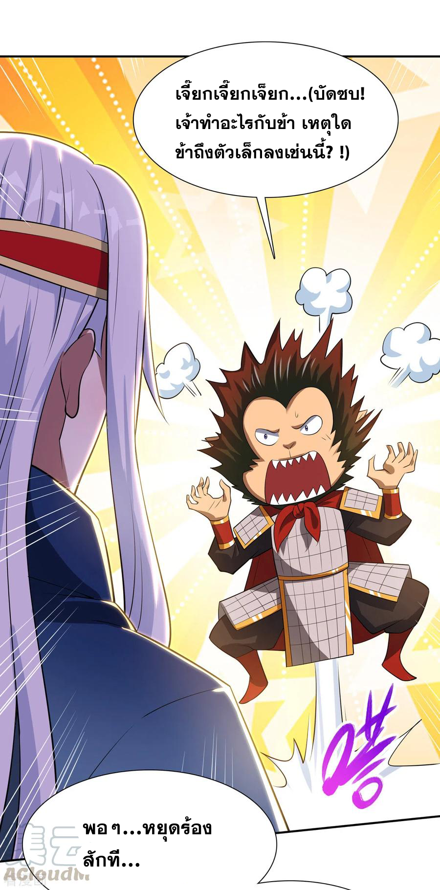 จักรพรรดิสวรรค์จุติ ตอนที่ 62 หน้า 22