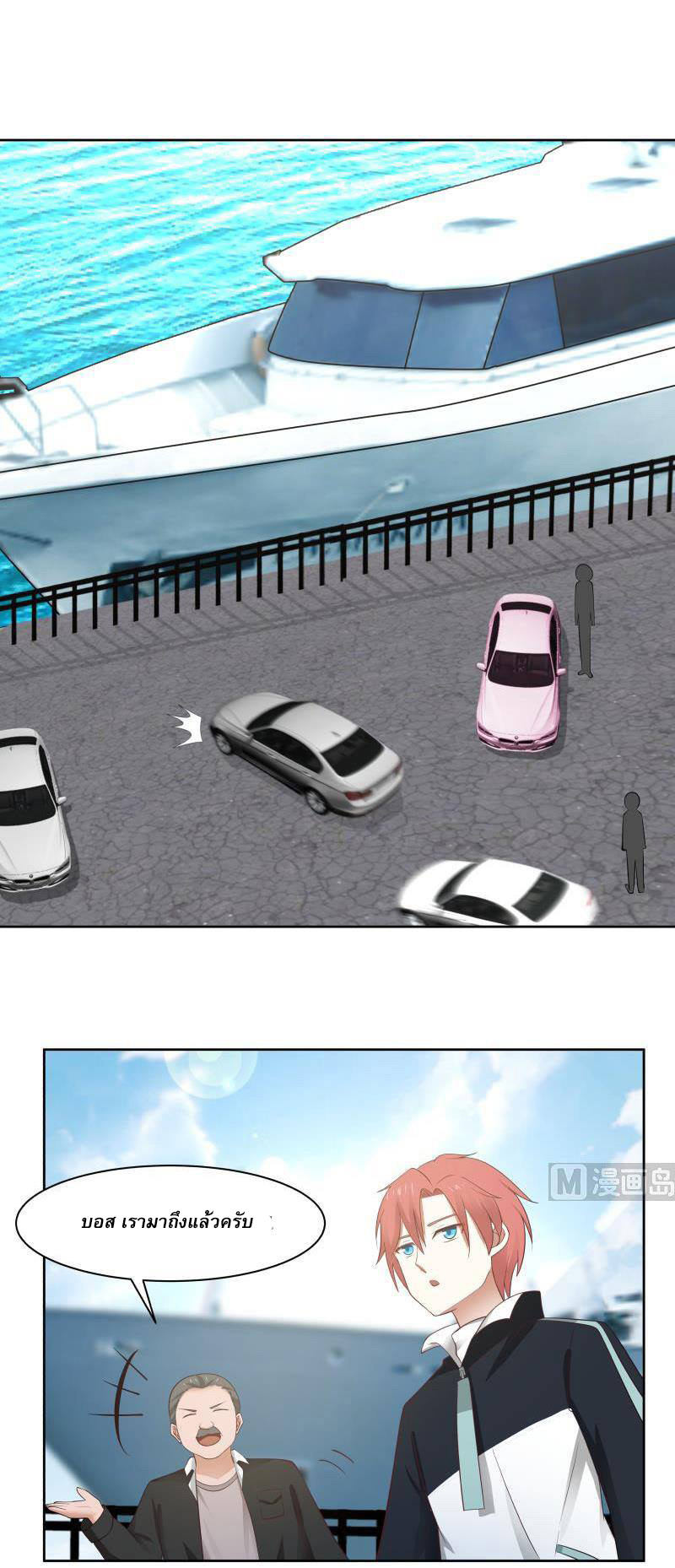 I have dragon in my body ตอนที่ 27 หน้า 4