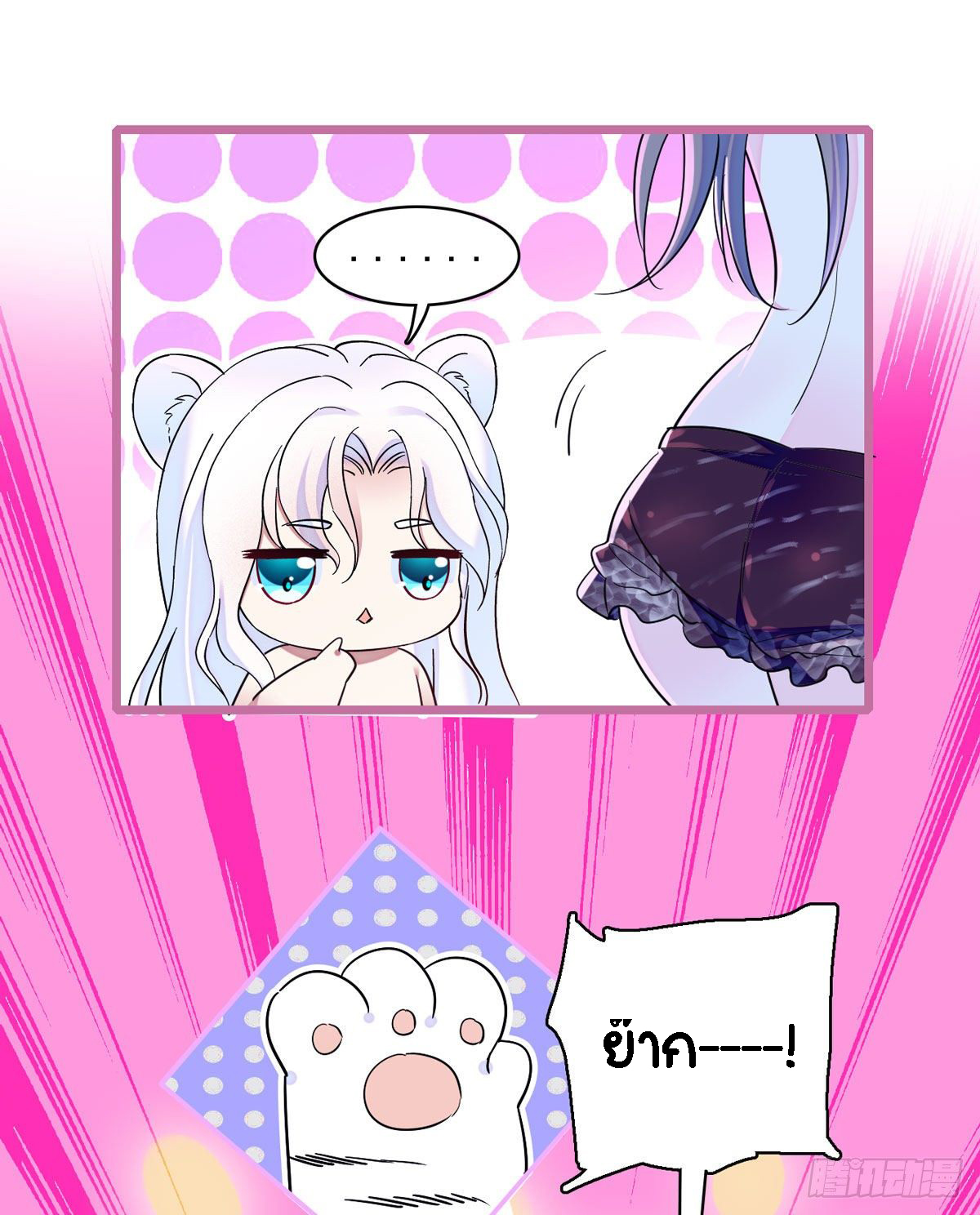 Romance In The Beast World ตอนที่ 13 หน้า 6