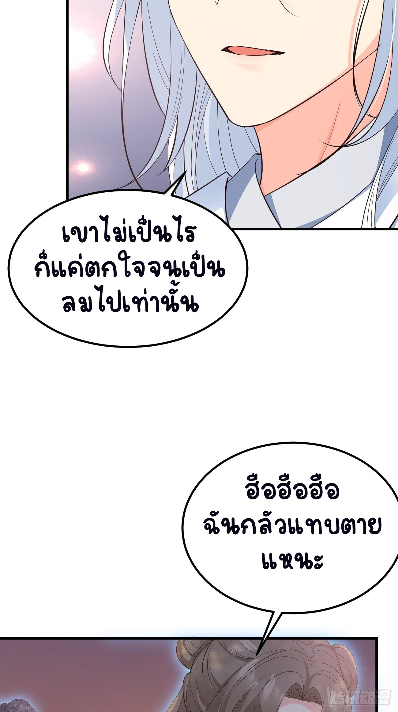 ปีศาจจิ้งจอกของฉันวันนี้ก็ยังเป็นเด็กดี? ตอนที่ 33 หน้า 32